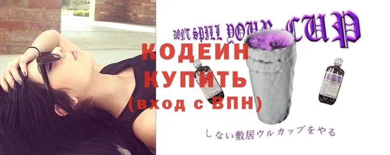 Codein Purple Drank  Боровск 